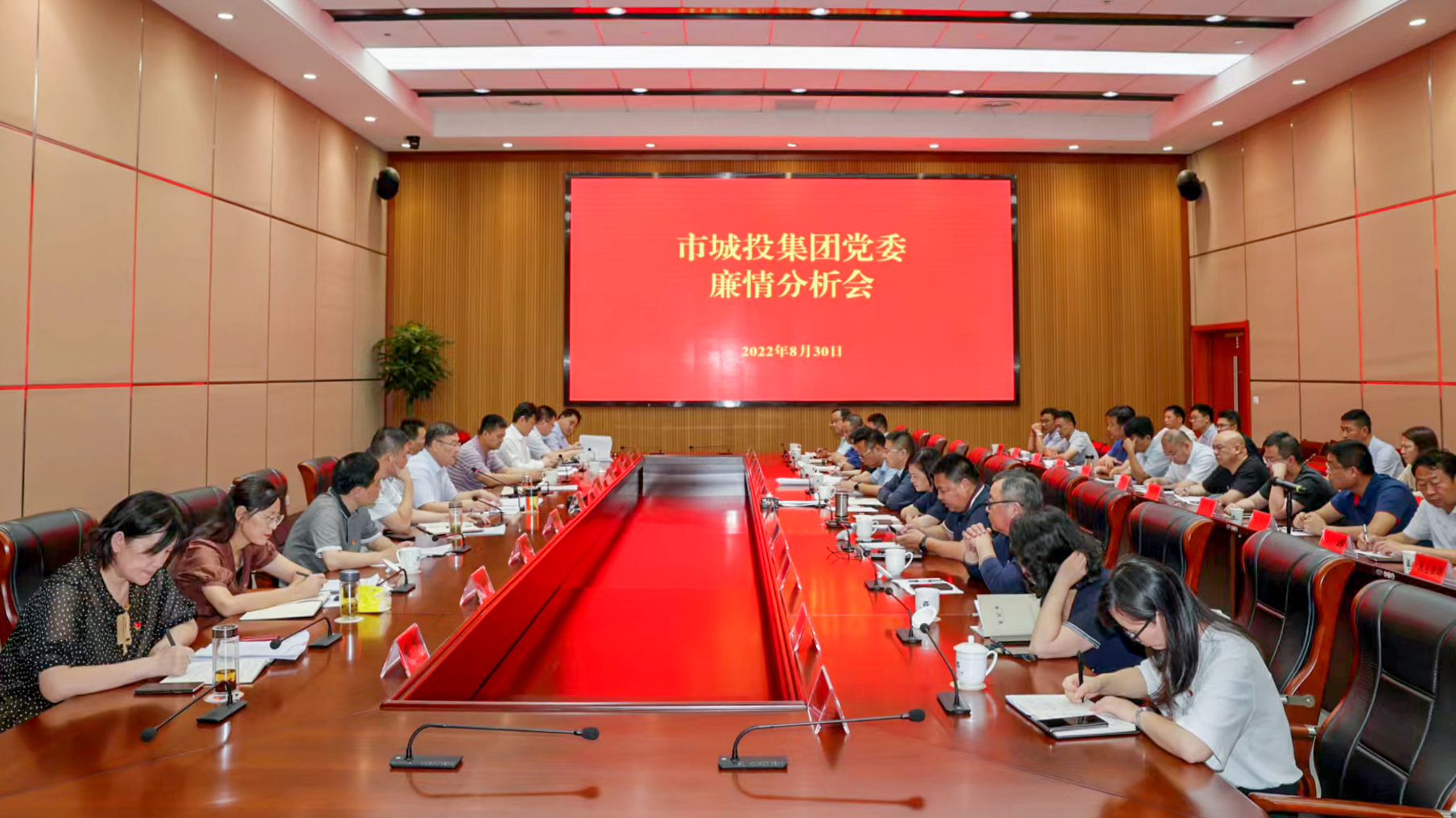 2022年8月30日，集團黨委召開2022年廉情分析會。集團黨委書記、董事長任連璋主持會議，集團班子成員參加會議。.jpg